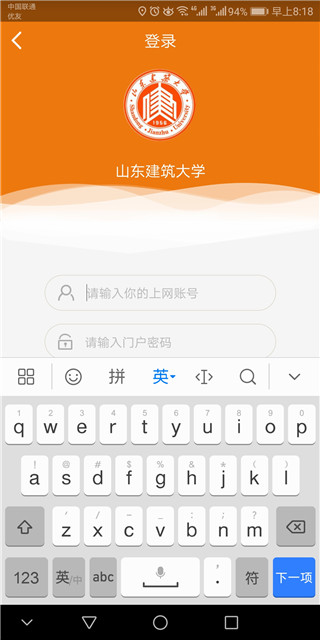 智慧建大app注册流程