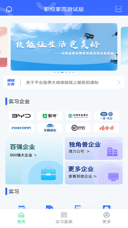 职教家园app