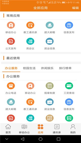 智慧建大app