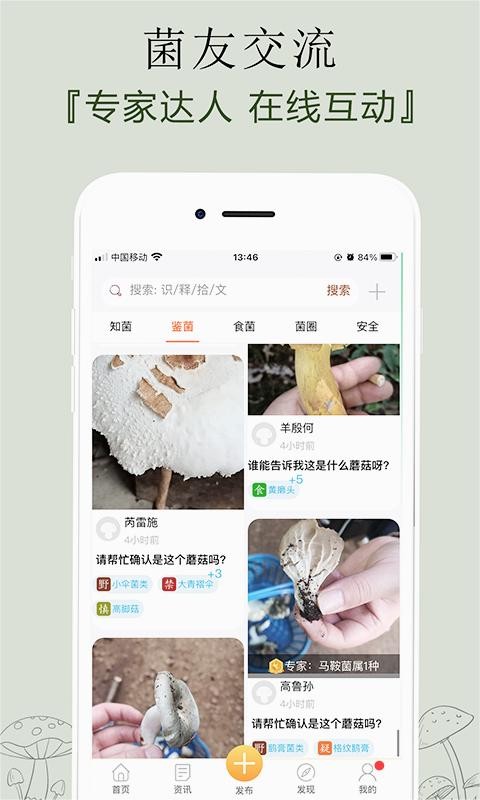 菌窝子软件