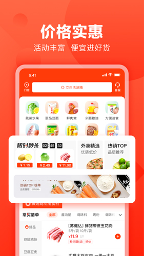 快驴进货app截图