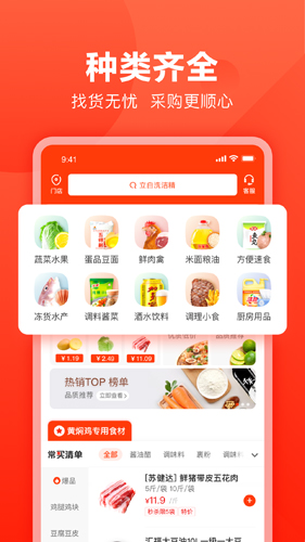 快驴进货app截图