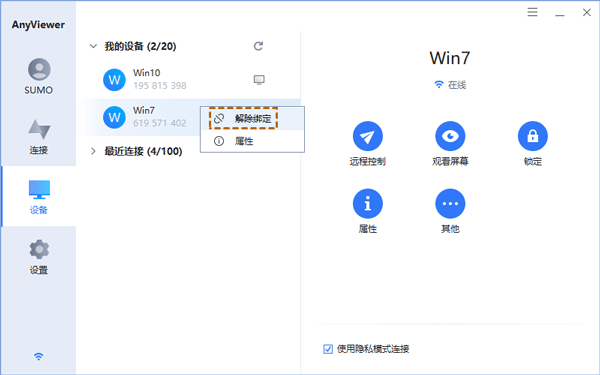 anyviewer绑定设备