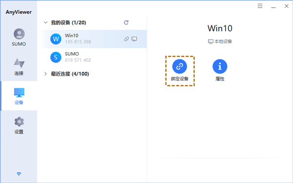 anyviewer绑定设备