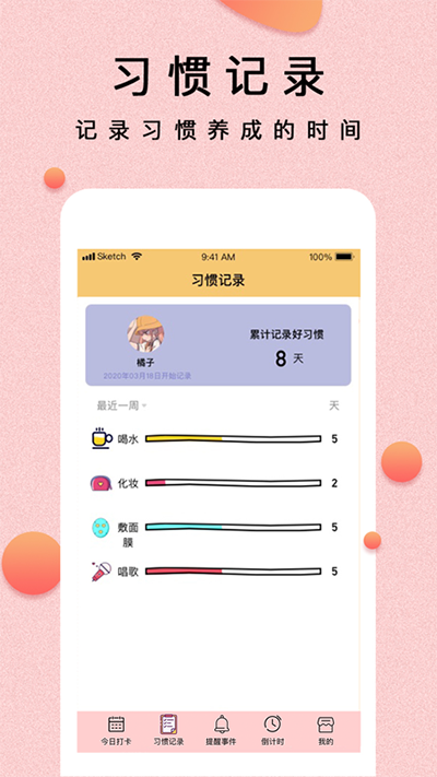 提醒小秘书app