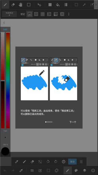 medibangpaint手写软件使用攻略