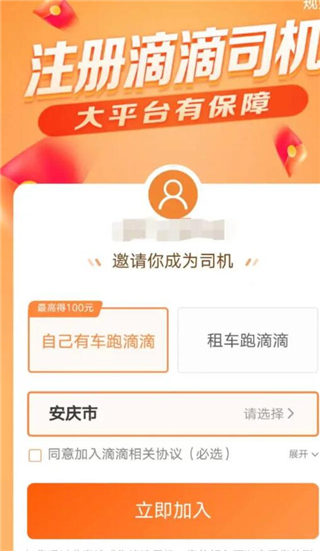 滴滴车主司机端老版本注册流程