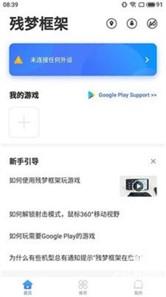 残梦框架免费版截图