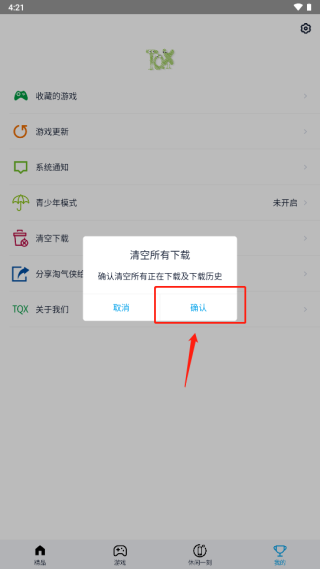 淘气侠2024最新版清空下载任务