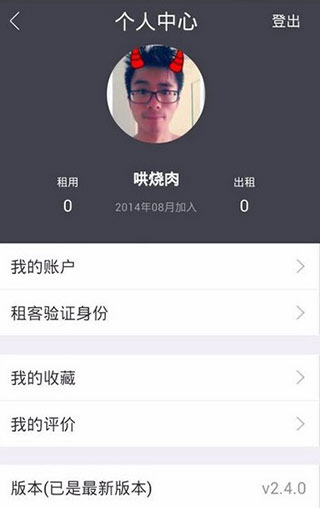 凹凸租车app使用说明