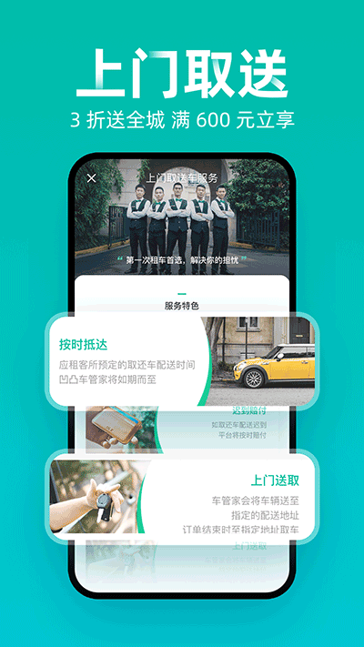 凹凸租车app截图