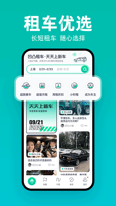 凹凸租车app截图