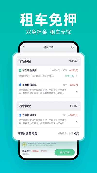 凹凸租车app截图