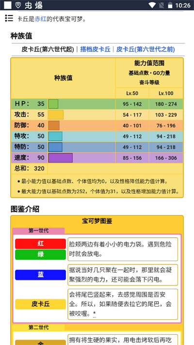 神奇宝贝图鉴中文版