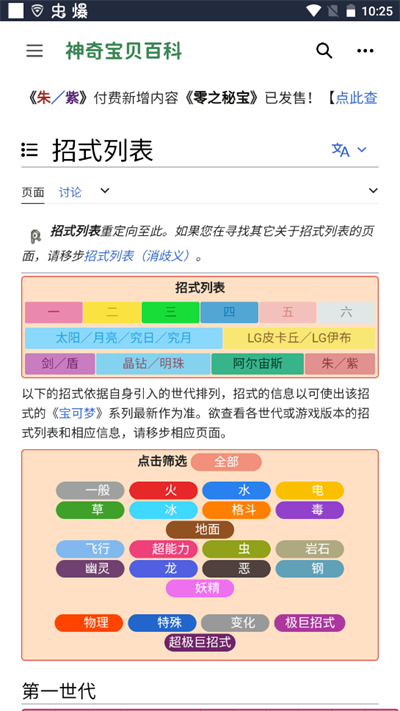 神奇宝贝图鉴中文版