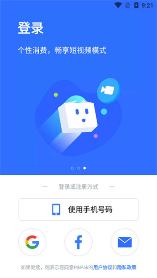 PikPak手机版基本使用方法介绍