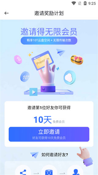 PikPak手机版基本使用方法介绍