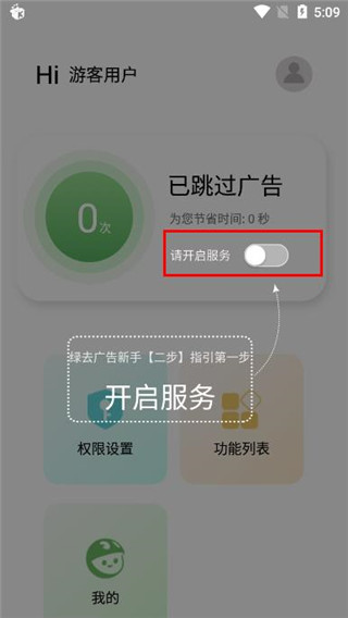 绿去广告最新版使用教程