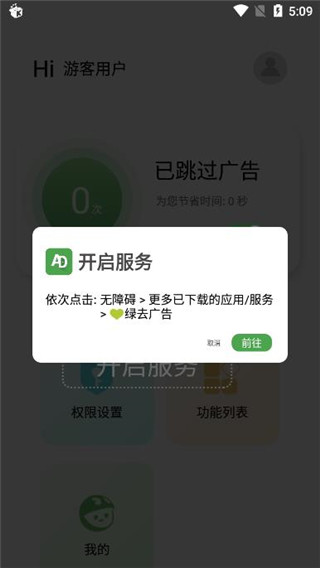 绿去广告最新版使用教程