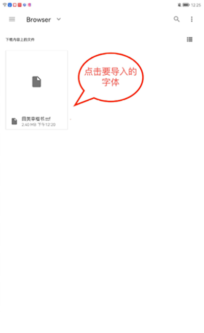 练字大师app导入字体