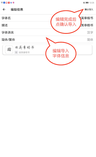 练字大师app导入字体