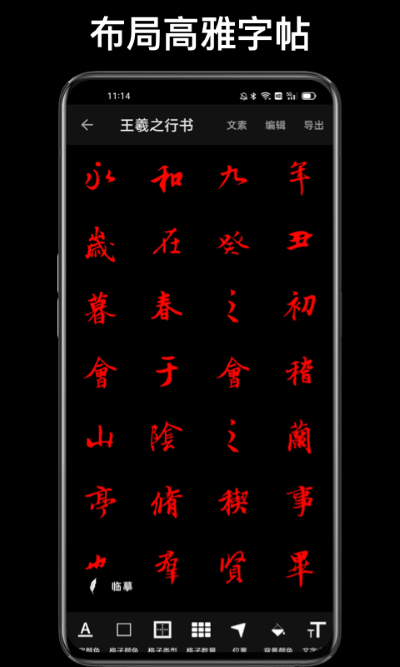 练字大师app截图