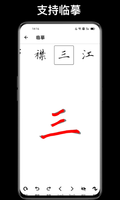 练字大师app截图