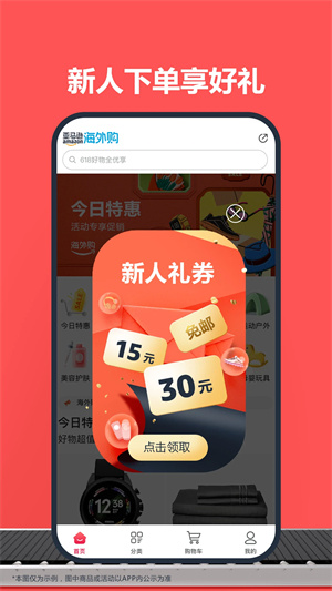 亚马逊购物app