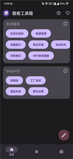 酷客工具箱最新版本截图