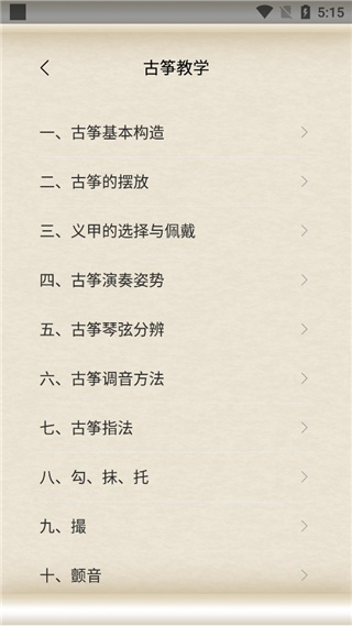 古筝大师app查看教学视频方法介绍