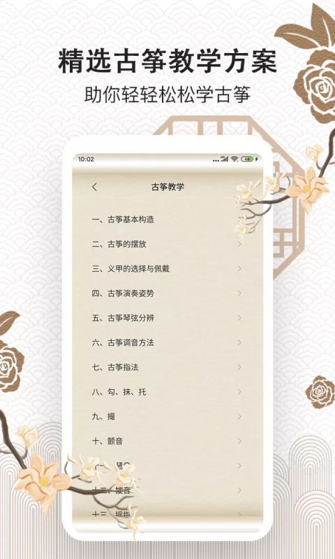 古筝大师app