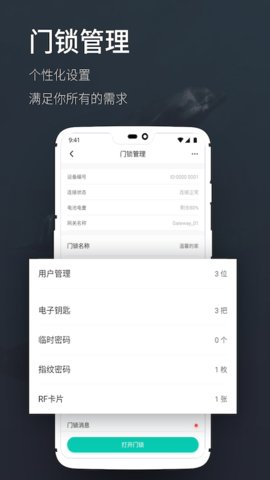 海豚智能门锁截图