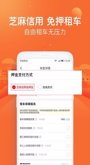 悟空租车app