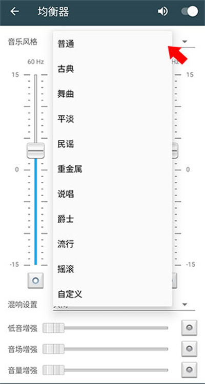 脉冲音乐播放器pulsar使用均衡器