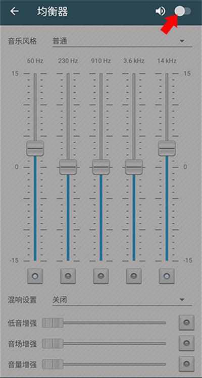 脉冲音乐播放器pulsar使用均衡器