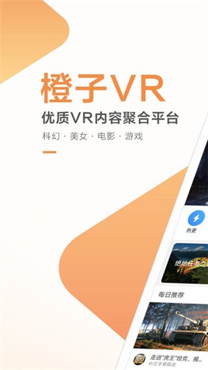 橙子VR旧版截图