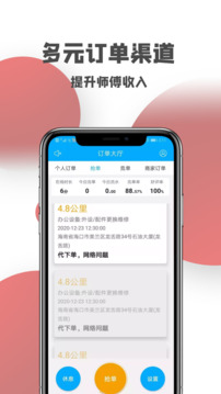 一号师傅师傅端截图