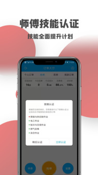 一号师傅师傅端截图