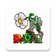 植物大战僵尸杂交版夏日狂欢