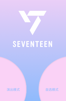 seventeenver3应援棒连蓝牙方法介绍