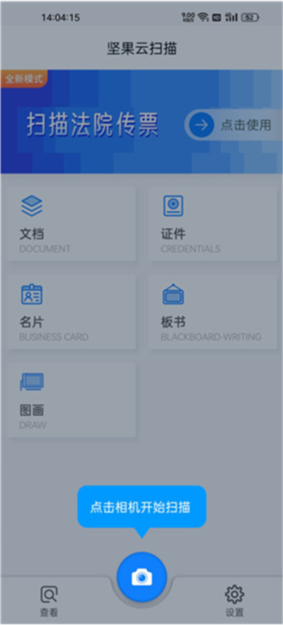 坚果云扫描app使用教程