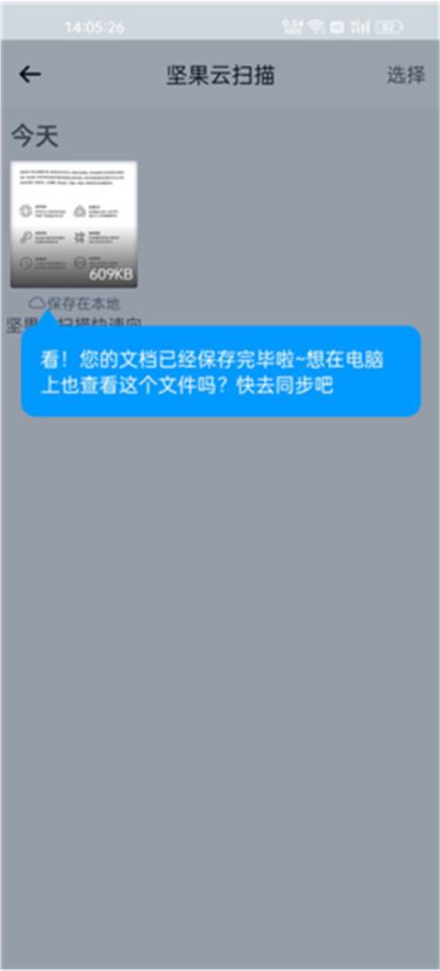 坚果云扫描app使用教程