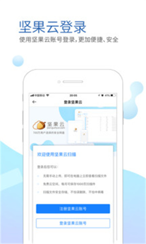 坚果云扫描app截图