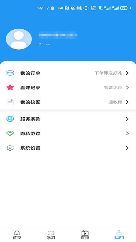 一通教育app