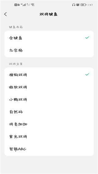 微信输入法安卓版设置双拼模式