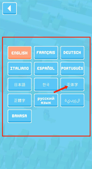 天天过马路中文设置教程