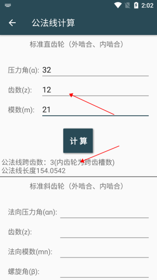 机械设计手册app使用教程