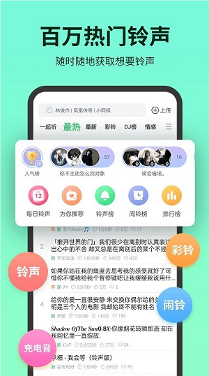 铃声多多歌曲截图