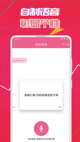 萌我变声器免费版