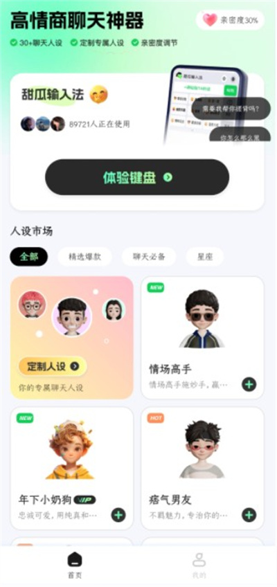 甜瓜输入法app使用教程